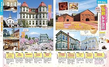 まっぷる 青森 弘前・津軽・十和田'23 (マップルマガジン 東北 2